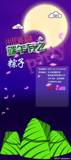 粽情端午，團圓廣告策劃新靈感——海報0082創意解析
