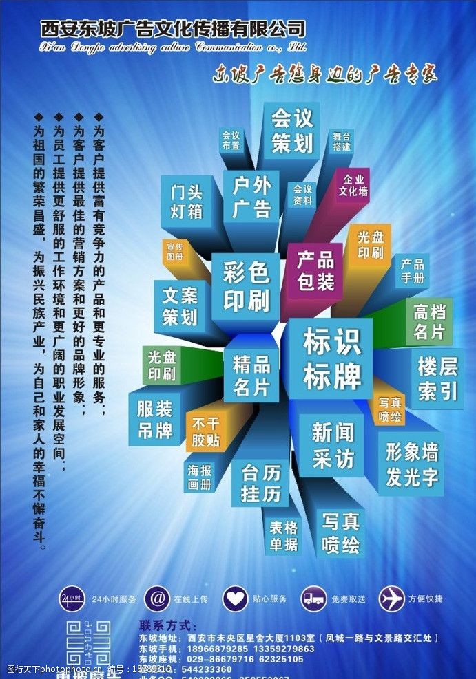廣告策劃與創(chuàng)意的無(wú)限可能——東坡廣告業(yè)務(wù)概覽