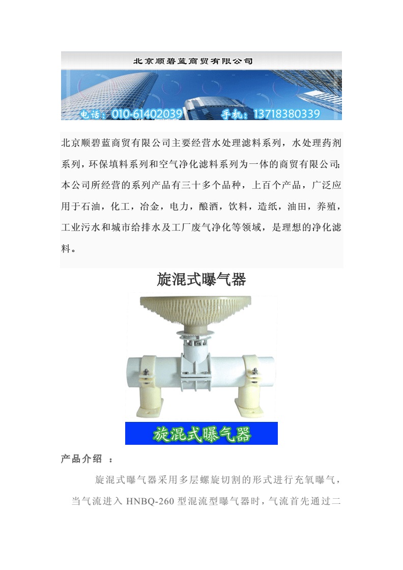 旋混式曝氣器 北京順碧藍(lán)助力高效污水處理