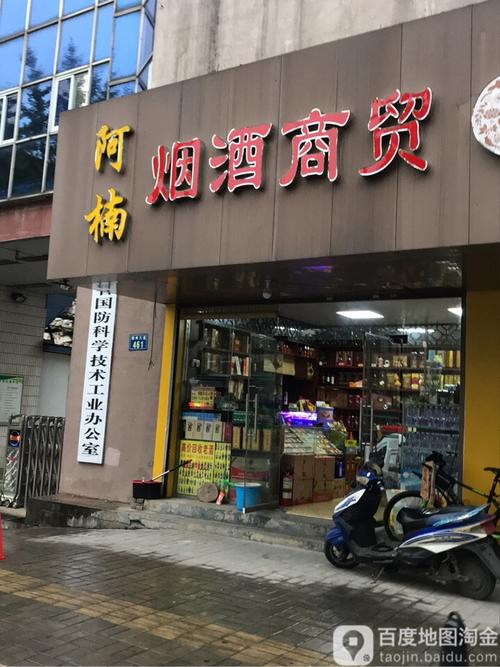 阿楠煙酒商貿(mào)